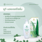 ยูวีมอยซ์เจอร์โลชั่น ขนาด 200 ml.