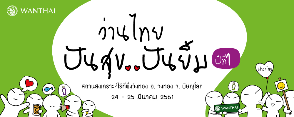 กิจกรรม CSR คืนความสุขสู่สังคม